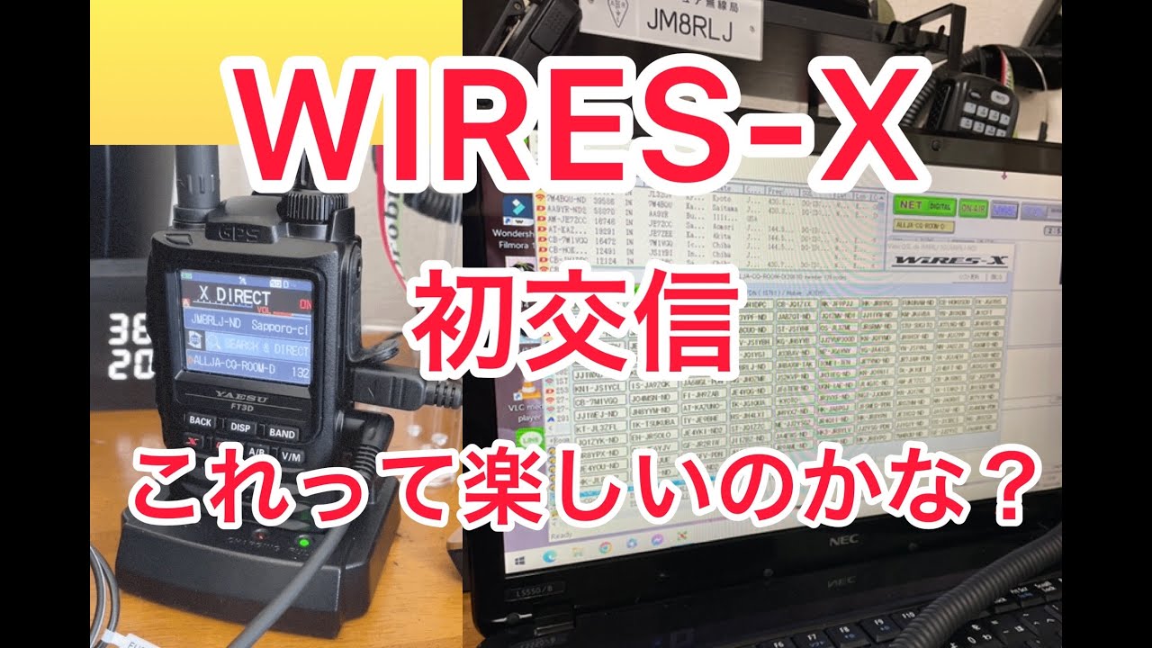 【アマチュア無線】WIRES-Xこれ楽しいかも。