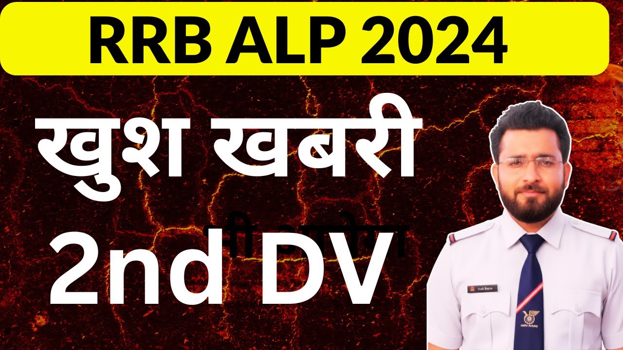 एक और खुश खबरी ALP DV 2ND LIST BY RK SIR
