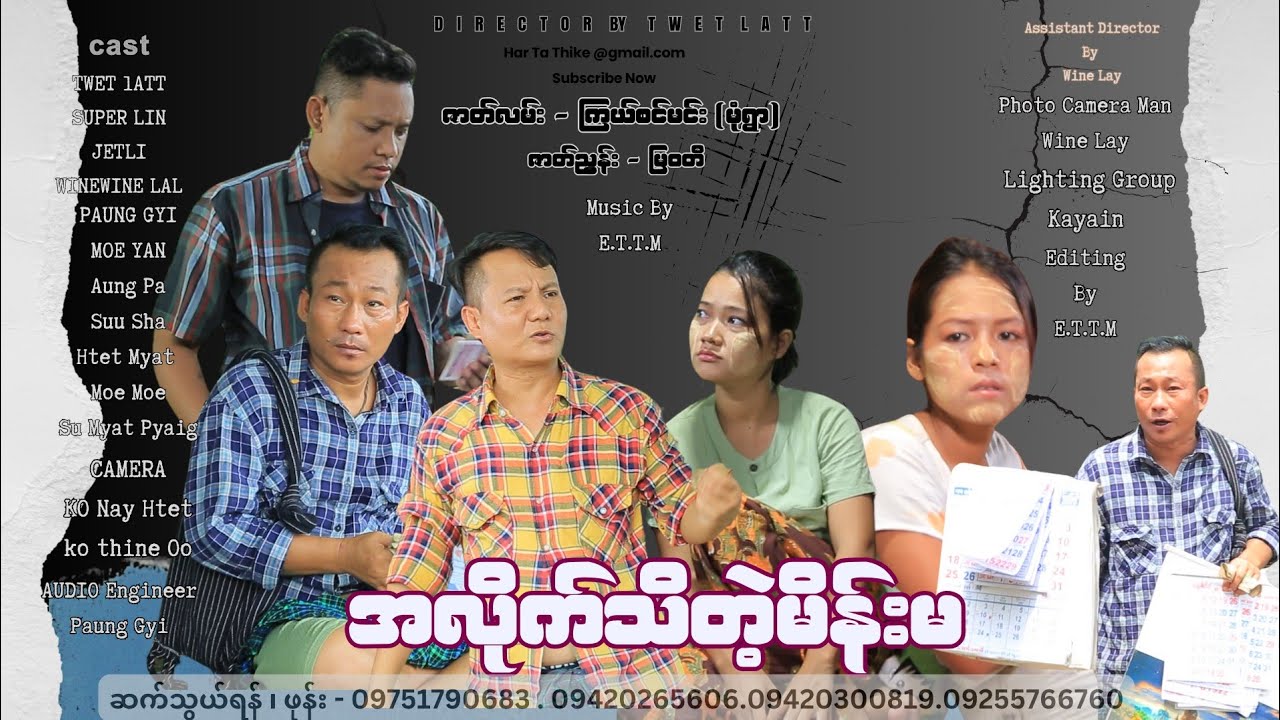 အလိုက်သိတဲ့မိန်းမ official video အစအဆုံး