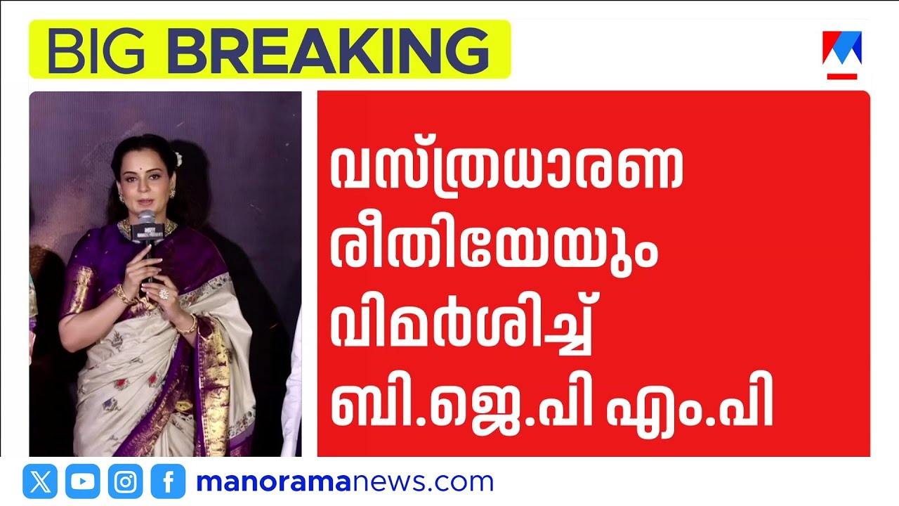 നഴ്&zwnj;സിങ് ലൈംഗികവൽക്കരിക്കപ്പെട്ട തൊഴിൽ; കങ്കണ റണൗട്ട്  |Kangana Ranaut
