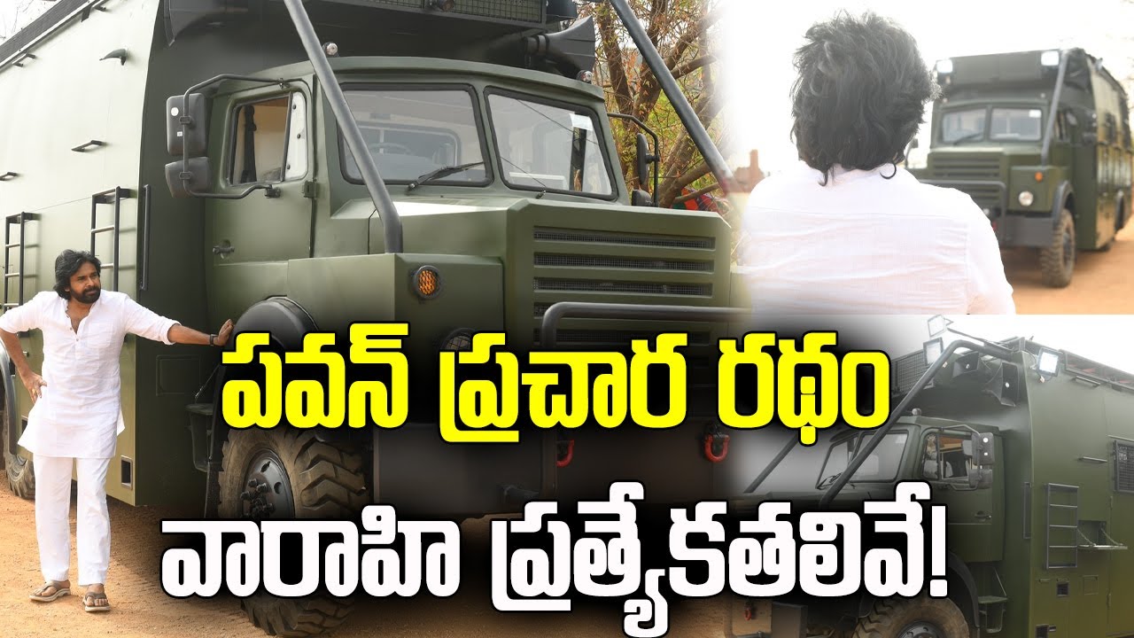 పవన్ ప్రచార రథం | Pawan Kalyan New Vehicle 'Varahi' Specifications | Janasena Party | Samayam Telugu