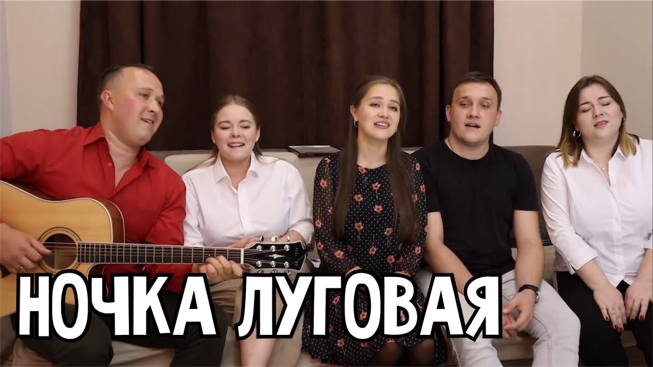 Ночка луговая - ансамбль ПТАШИЦА