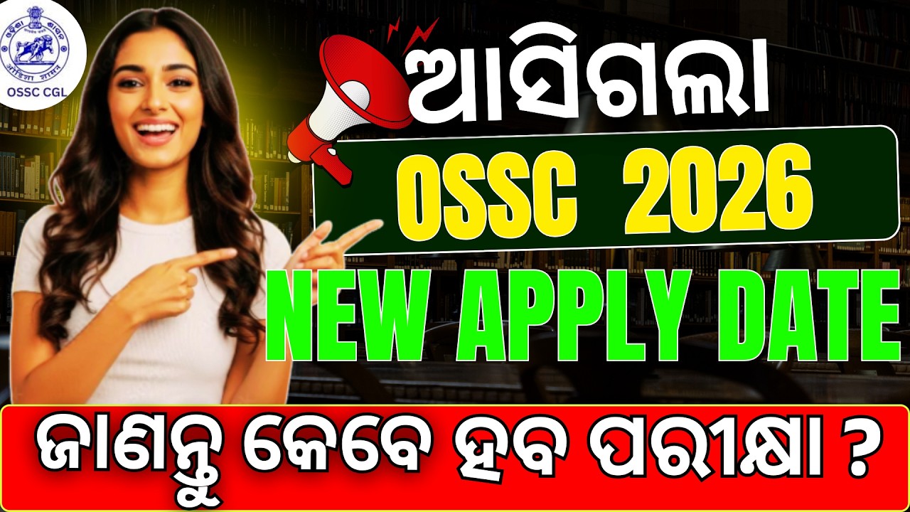 ଆସିଗଲା  OSSC ତରଫରୁ ନୂଆ APPLY DATE | Odisha New Vacancy Update