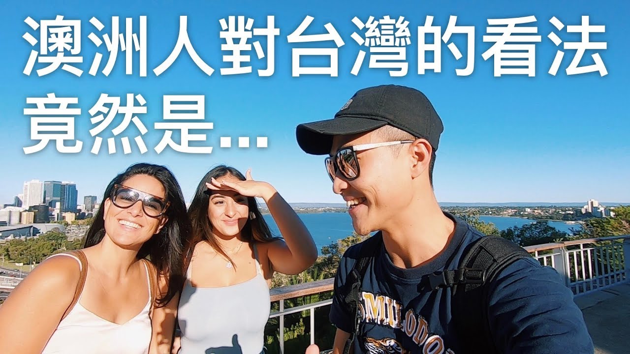 澳洲人對台灣的第一印象 ｜Australian’s first impression of Taiwan｜【澳洲生活Vlog】