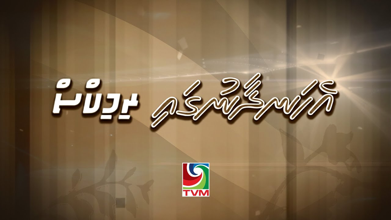 Ehandhaan Remix Duet 2010 - Aa raagu reethi haa (Ahmed Amir & Aishath Aaala Abdul Hannaan)