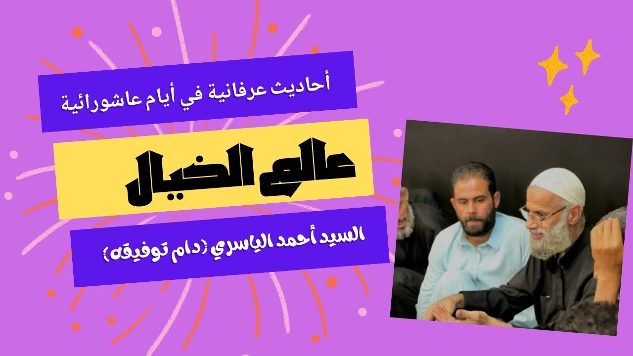 عالم الخيال..؟.