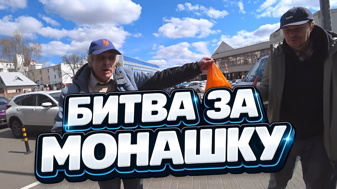 ЛУДОМАН-ЁШКИН СРАЖАЕТСЯ за МОНАШКУ с КУПИТМАНОМ!!! ИЛЬЮХА шлёт ВСЕХ НАХЕР!!!