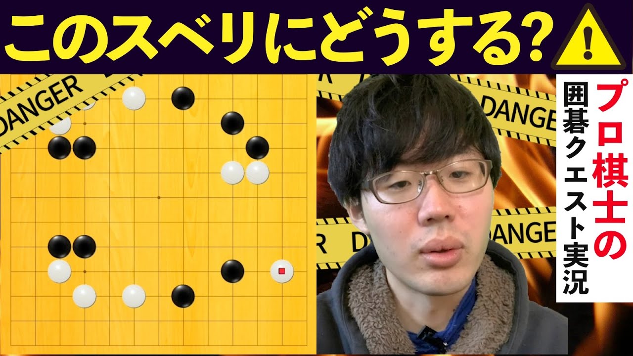【囲碁ゲーム実況】そこまで来るか！スベリ過ぎにはご注意を　【囲碁クエスト１３路盤】