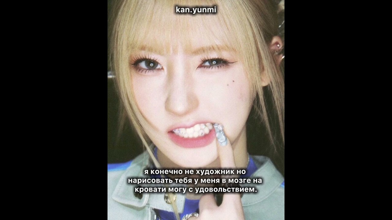АХАХАХА БЕДНАЯ СЯО #yunmioff #kpop #джиайдл #джису #blackpink #ive #gidle #lesserafim #рек #залетипж