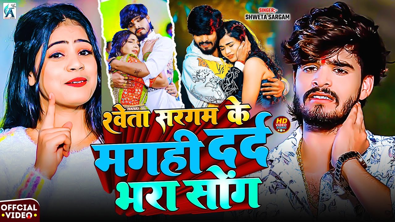 #Video_Jukebox | #Shweta Sargam के सुपरहिट #मगही_गीत | Nonstop New #Maghi Song 2026