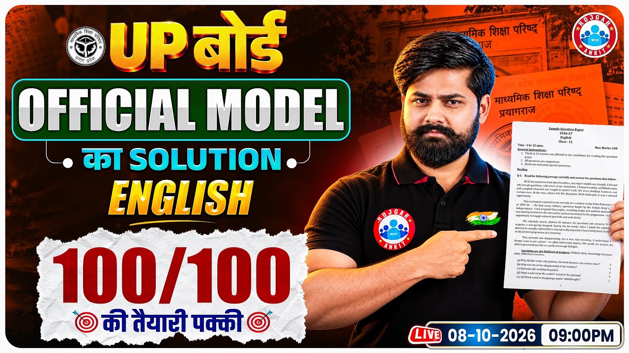 UP Board Class 12 English Model Paper Solution | UP Board Official Model Paper | UPMSP 2027