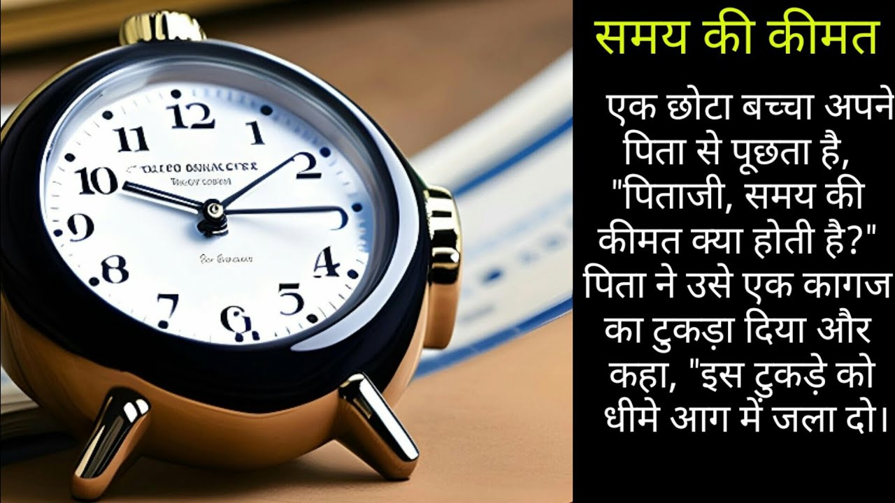 समय की कीमत - Short moral story - Hindi stories - Motivational story