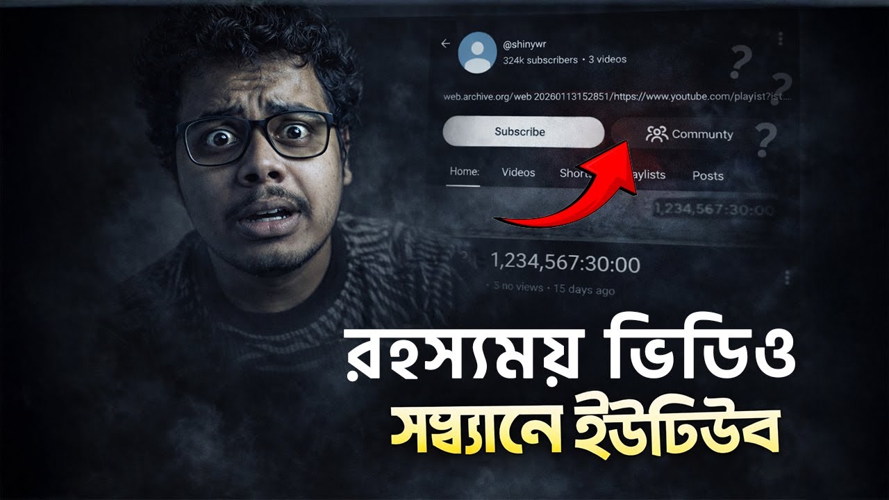 রহস্যময় ভিডিও সন্ধ্যানে ইউটিউব। 1,234,567,300 HOURS IN 1 VIDEO #shinywr