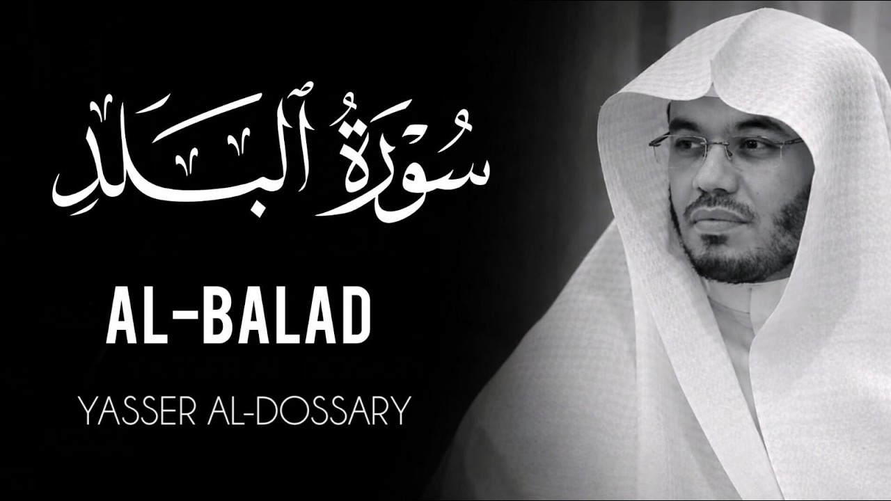 Surah Al-Balad By Yasser Al-Dossary | سورة البلد ياسر الدوسري