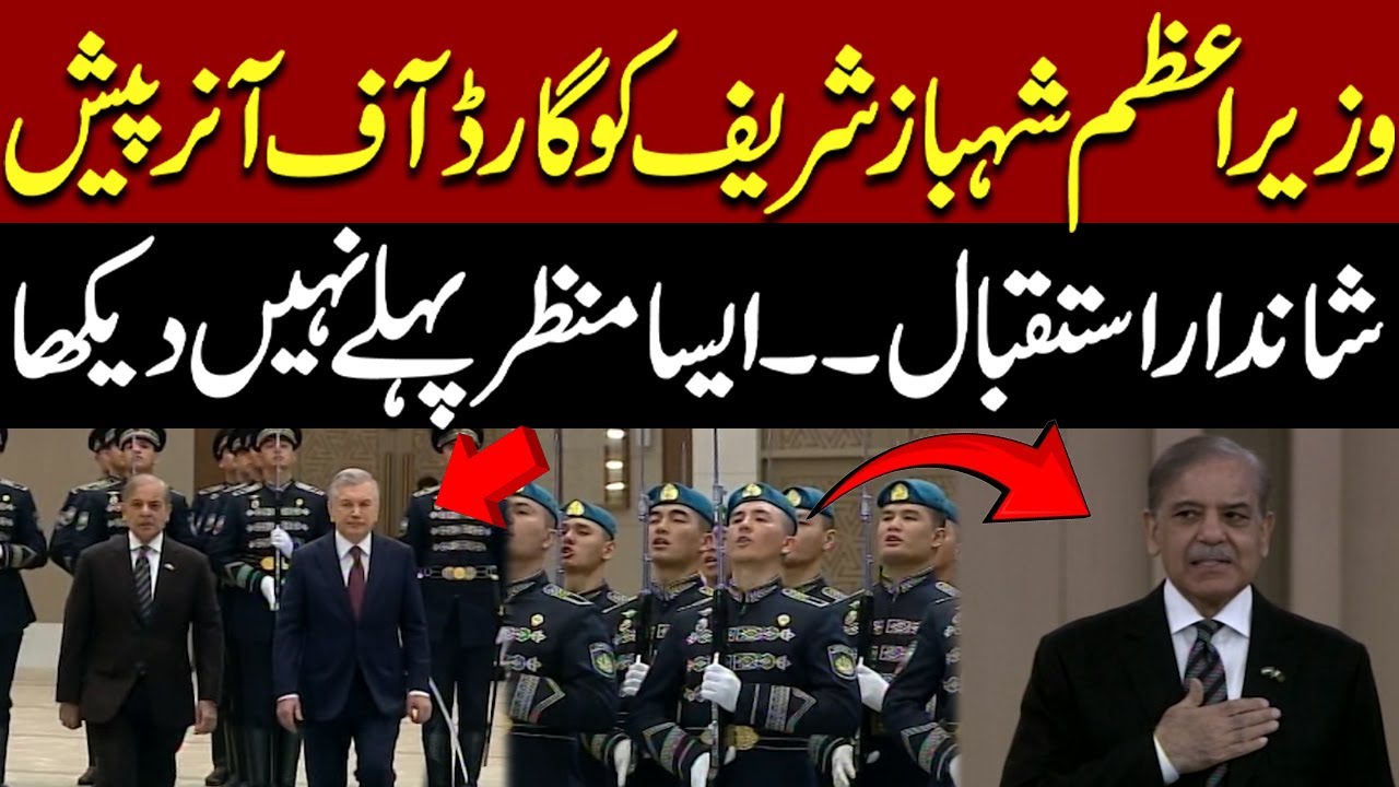 PM Shehbaz Sharif Receives Guard of Honour at Uzbekistan | Pakistan News | Breaking News