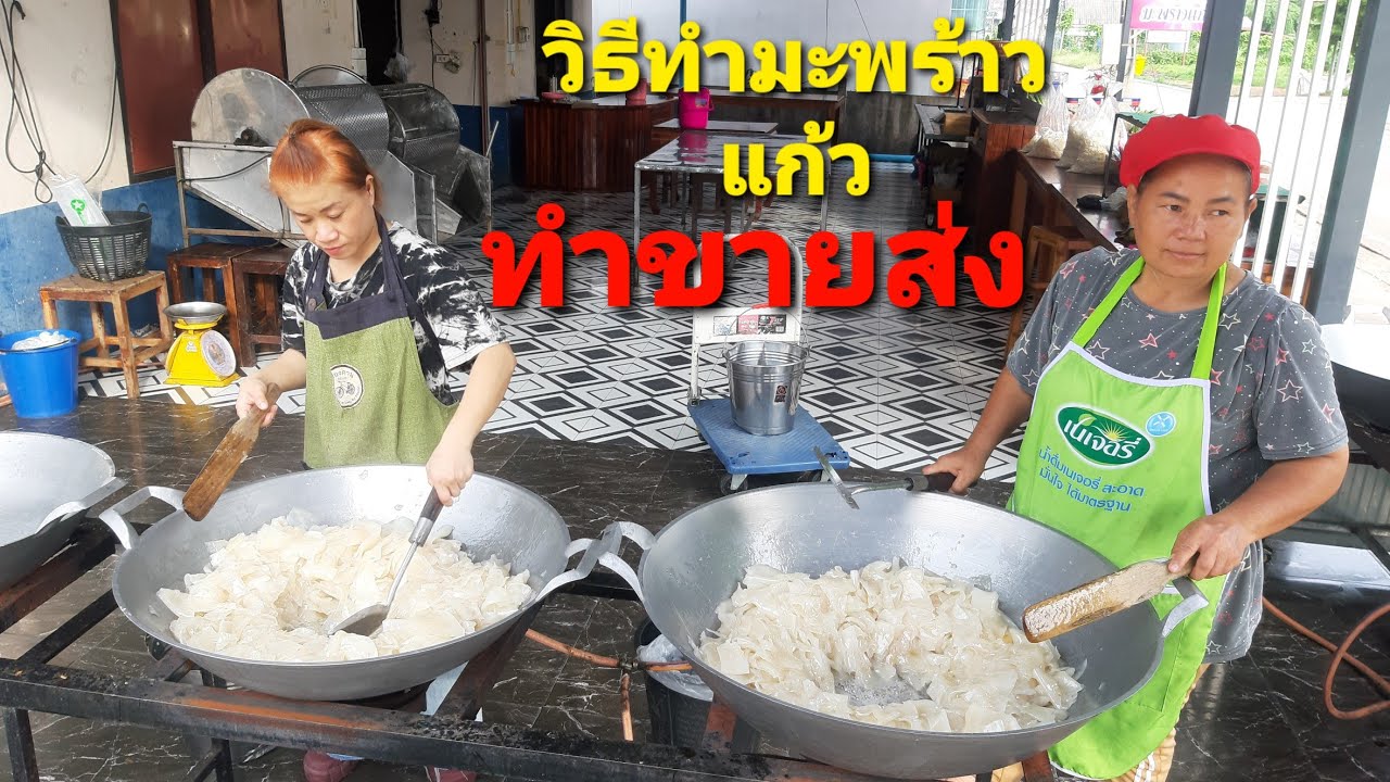 Ep49 โรงงานทำมะพร้าวแก้ว A-B #วิธีทำมะพร้าวส่งขาย