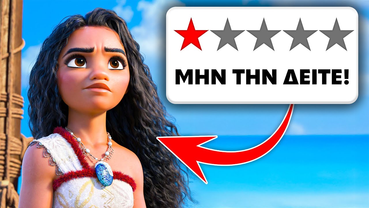 Οι 10 χειρότερες ταινίες της Disney, που μάλλον έχεις δει...