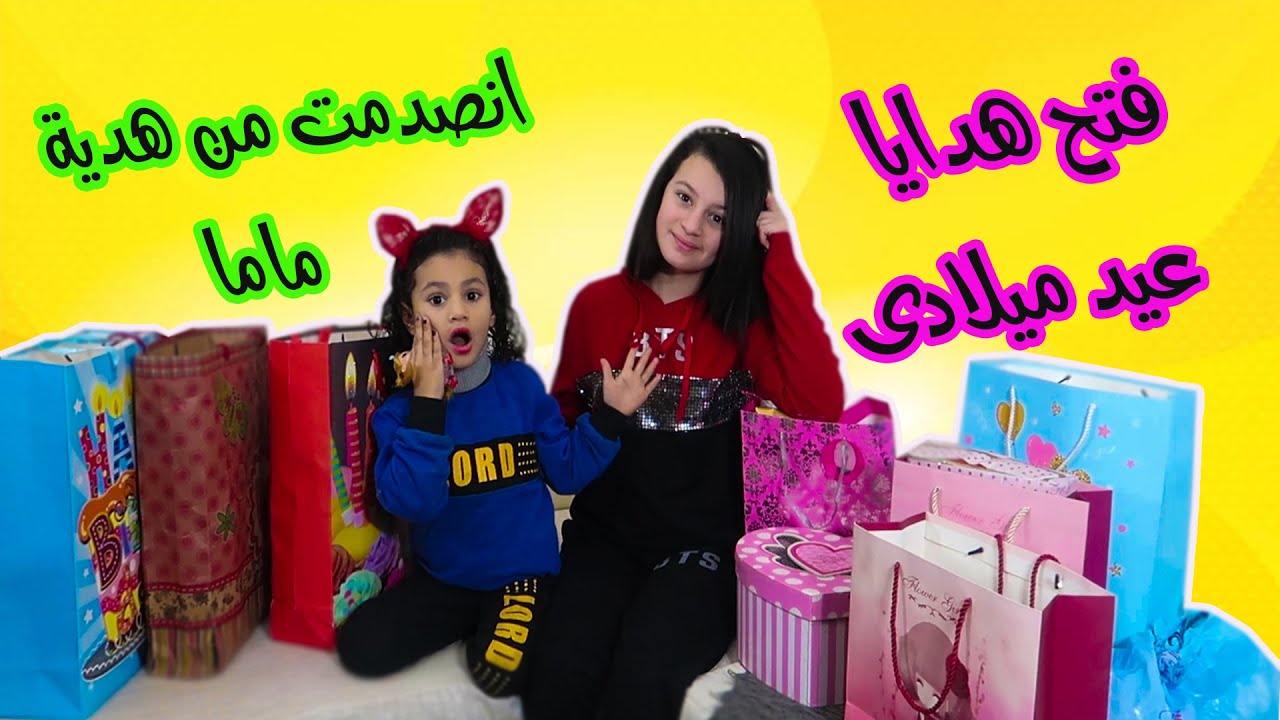 فتح هدايا عيد ميلاد تالا🎁 انصدمت من هدية ماما🎊