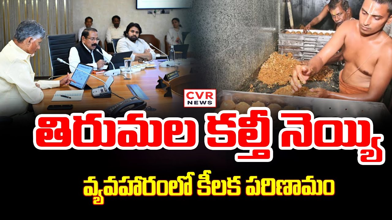 కూటమి పార్టీల సమన్వయం కోసం త్రిసభ్య కమిటీ | JanaSena BJP To Announce Their Members Commite |CVR News