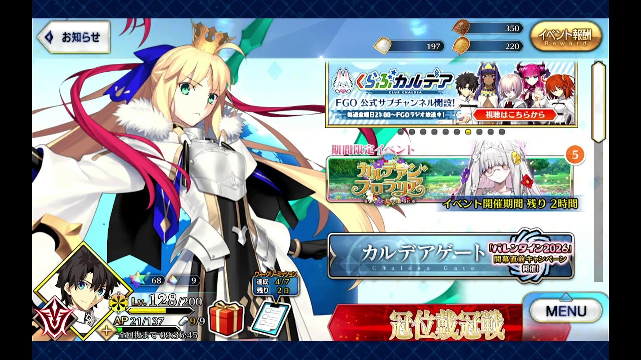 FGO 2026/02/13