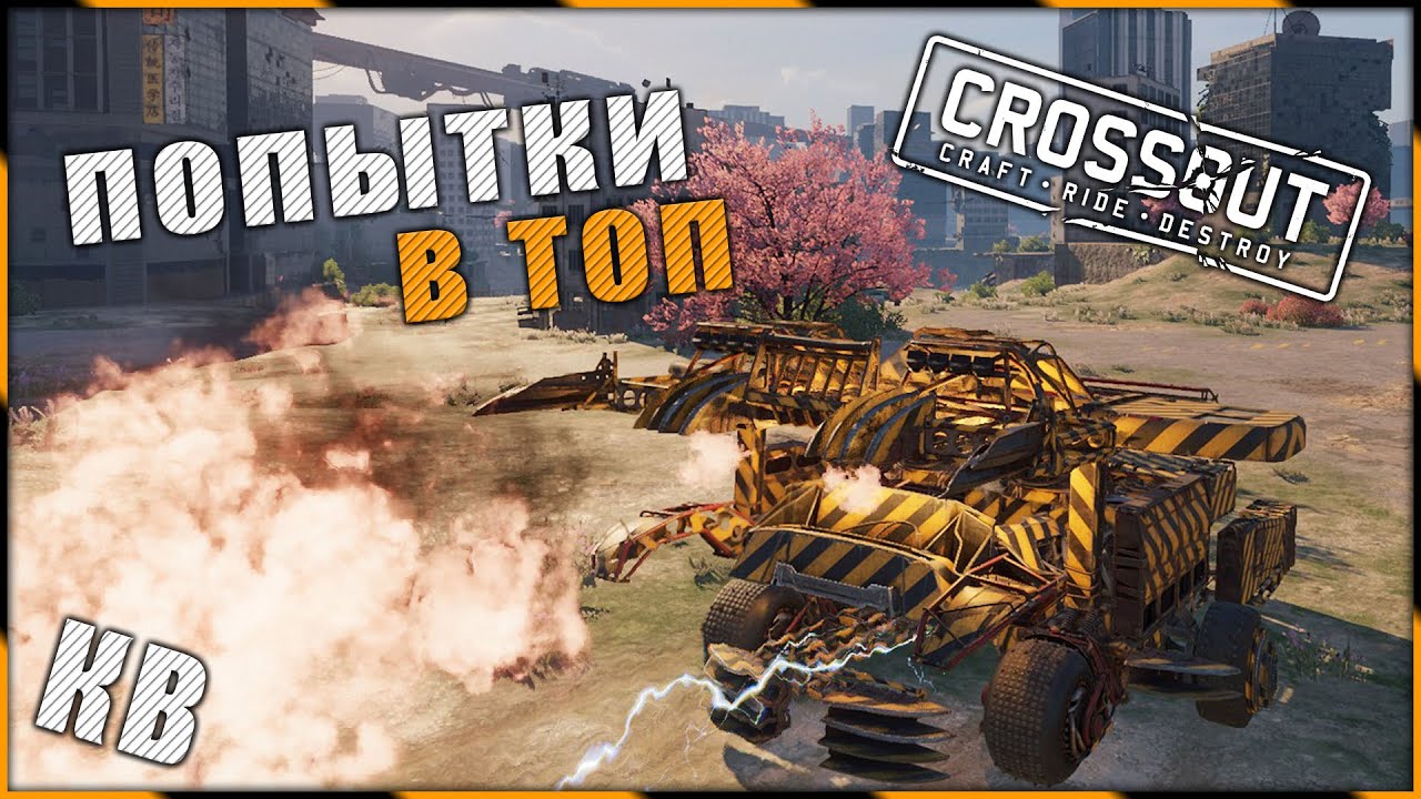 Crossout 