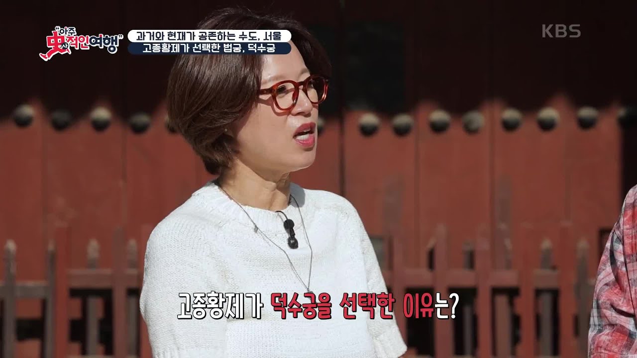 고종황제가 선택한 법궁, 덕수궁  [아주 사적인 여행] | KBS 240707 방송