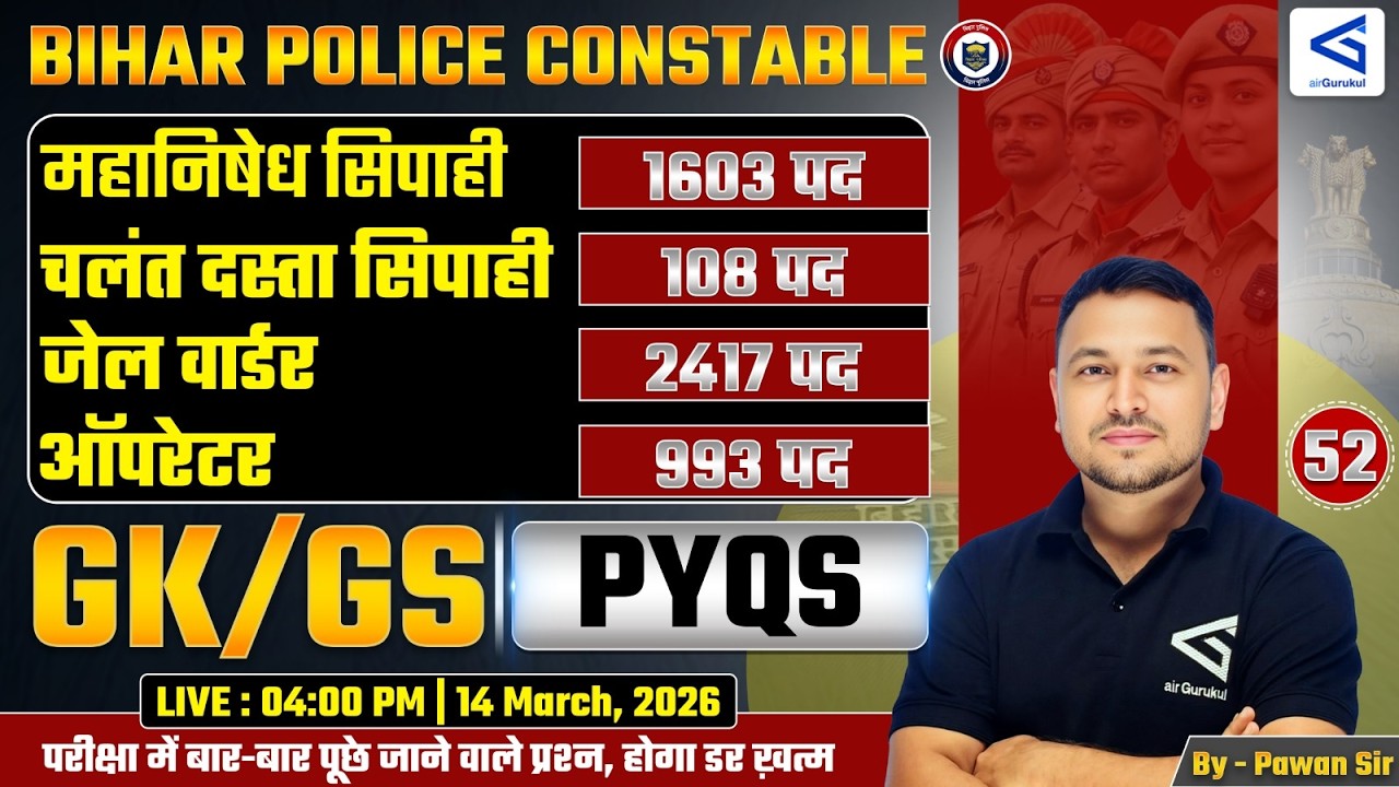 Bihar Police Constable L52 GK/GS | संभावित प्रश्नों का संपूर्ण समाधान Jail Warder Driver, मध्य निषेध