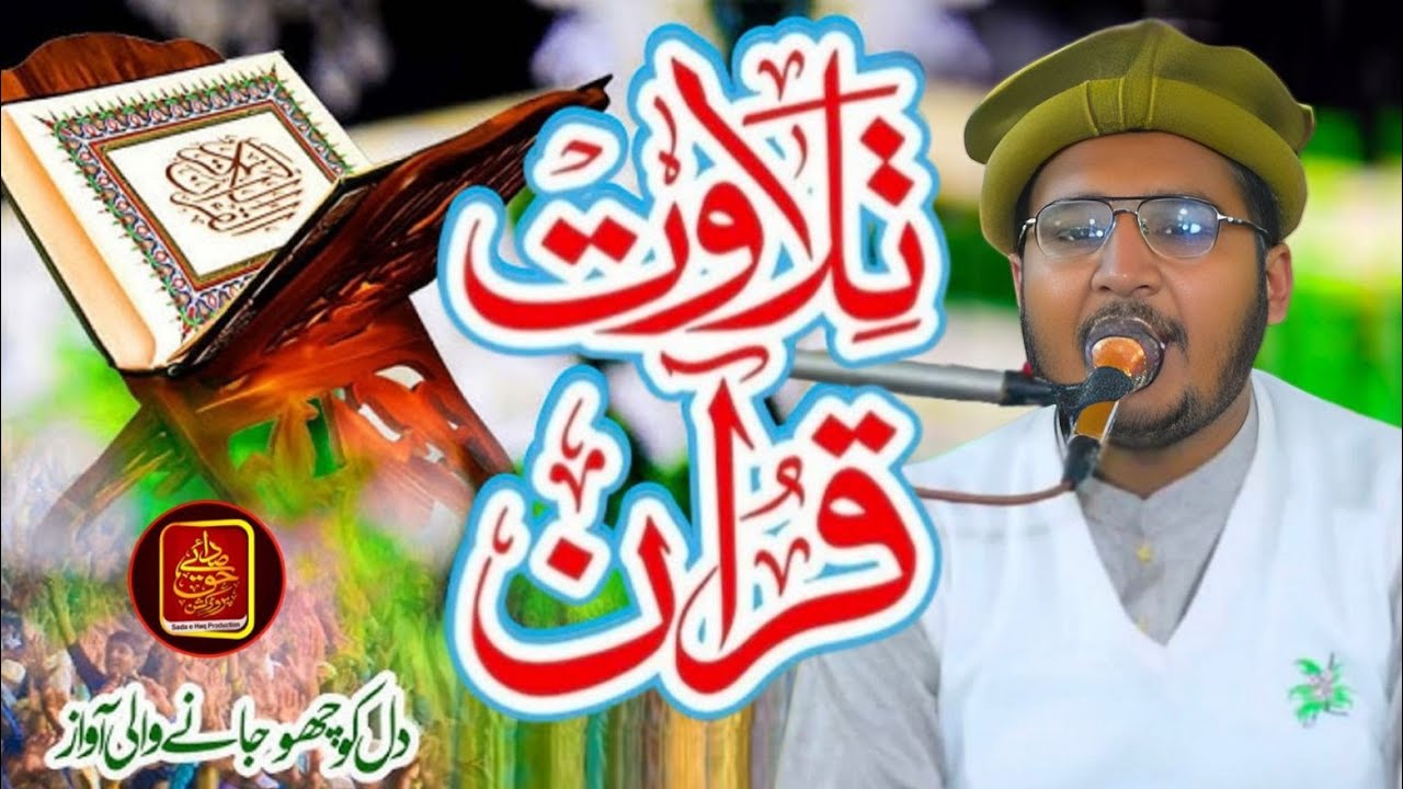 Best Beautiful New Tilawat Quran 2026 Sada e Haq Production Emotional Tilawat e Quran Pak 