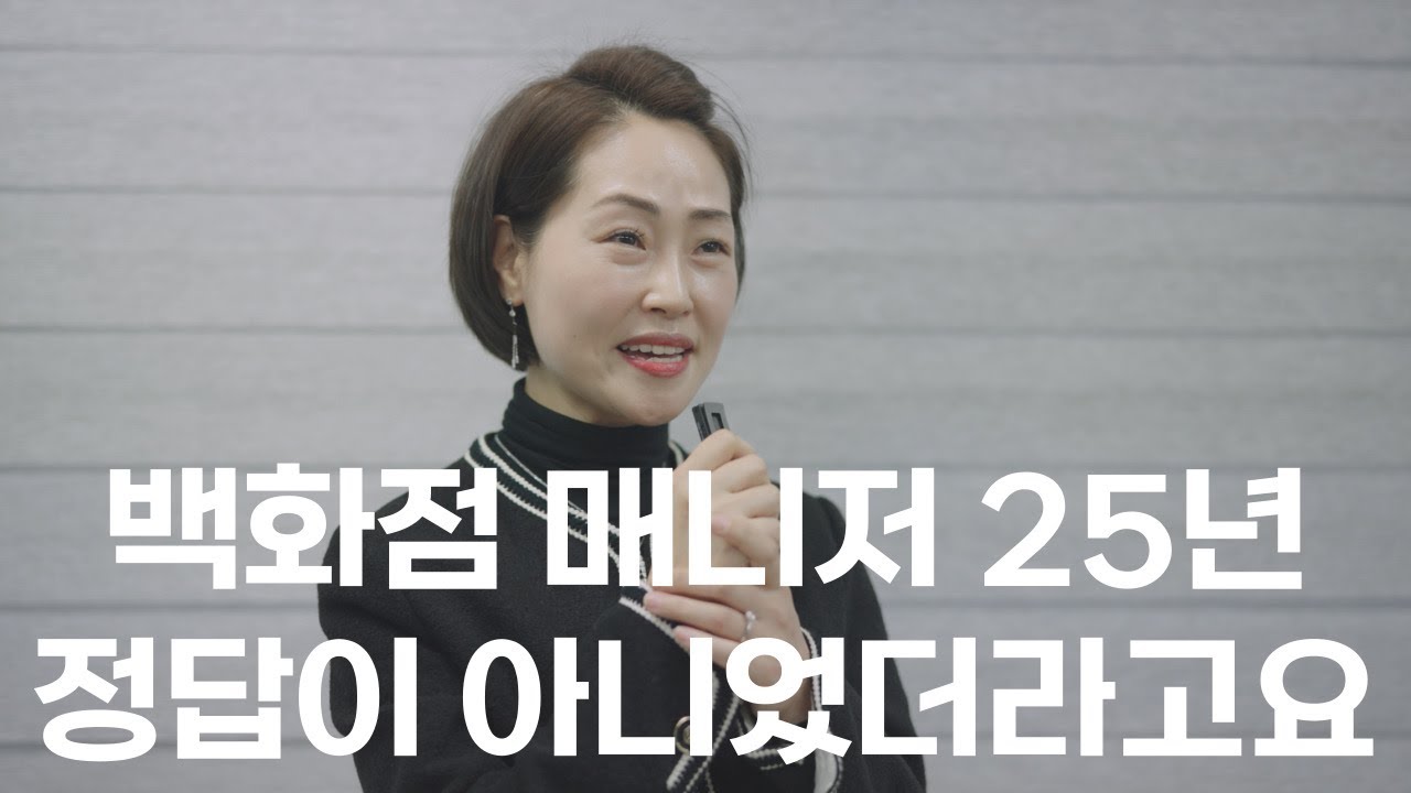 백화점 탈출 후 인셀덤사업으로 알게 된 진짜 성공과 인생