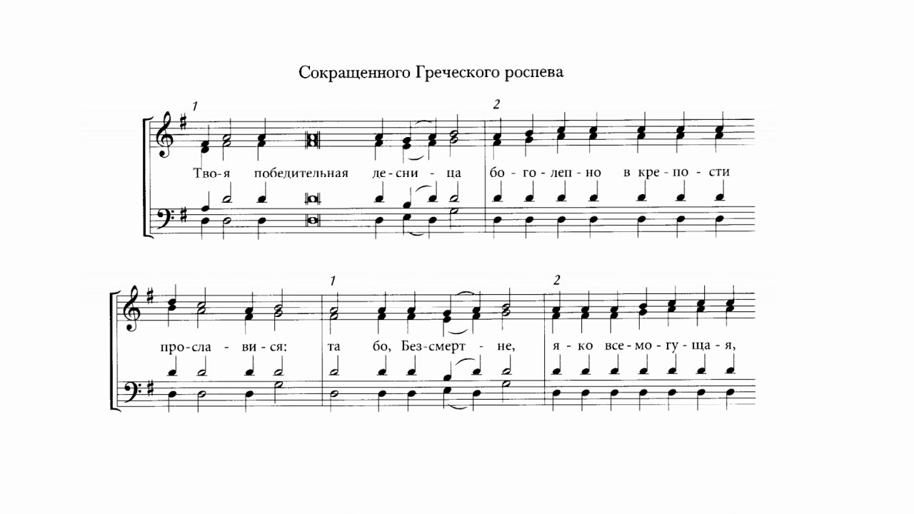 Осмогласие. Глас 1