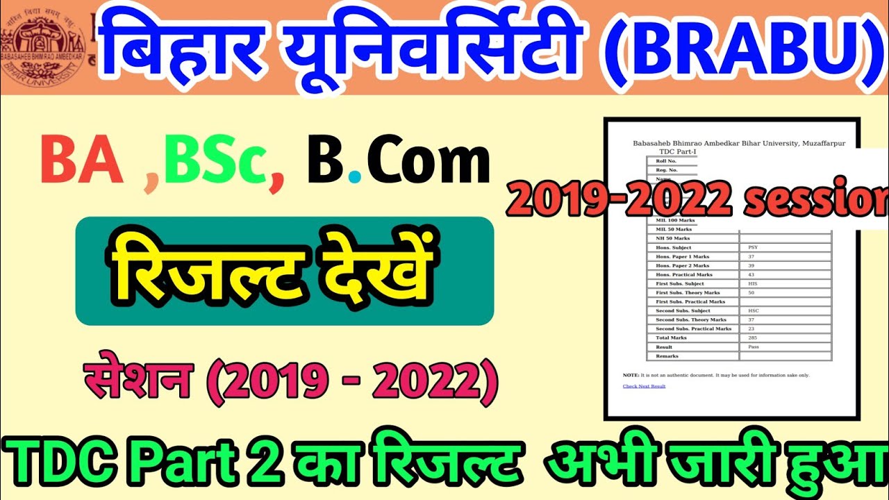 BA, Bsc, Bcom Result Tdc part 2 2019-2022।।Bihar University Result 2022।।BRABU Result Check Kare।।