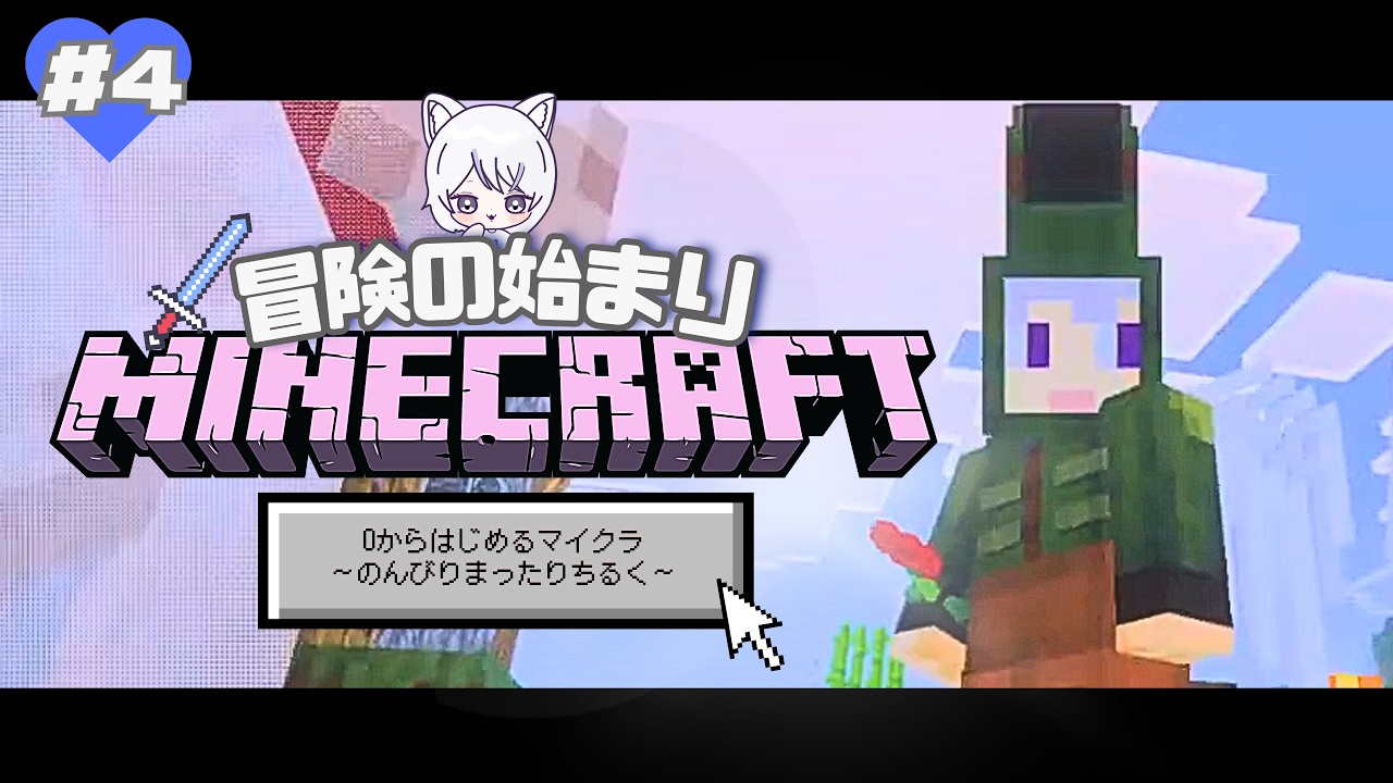 【 Minecraft /マイクラ】＃４ 無限に広い地下を見つけたので探索する！ダイヤ集めたい猫【#新人Vtuber / #羽紫らう】