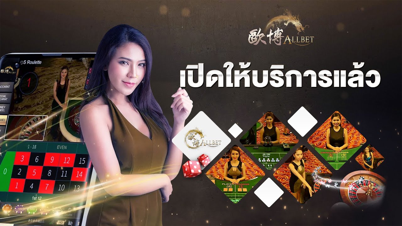 ALLBET GAMING พร้อมบริการแล้วที่ VB54