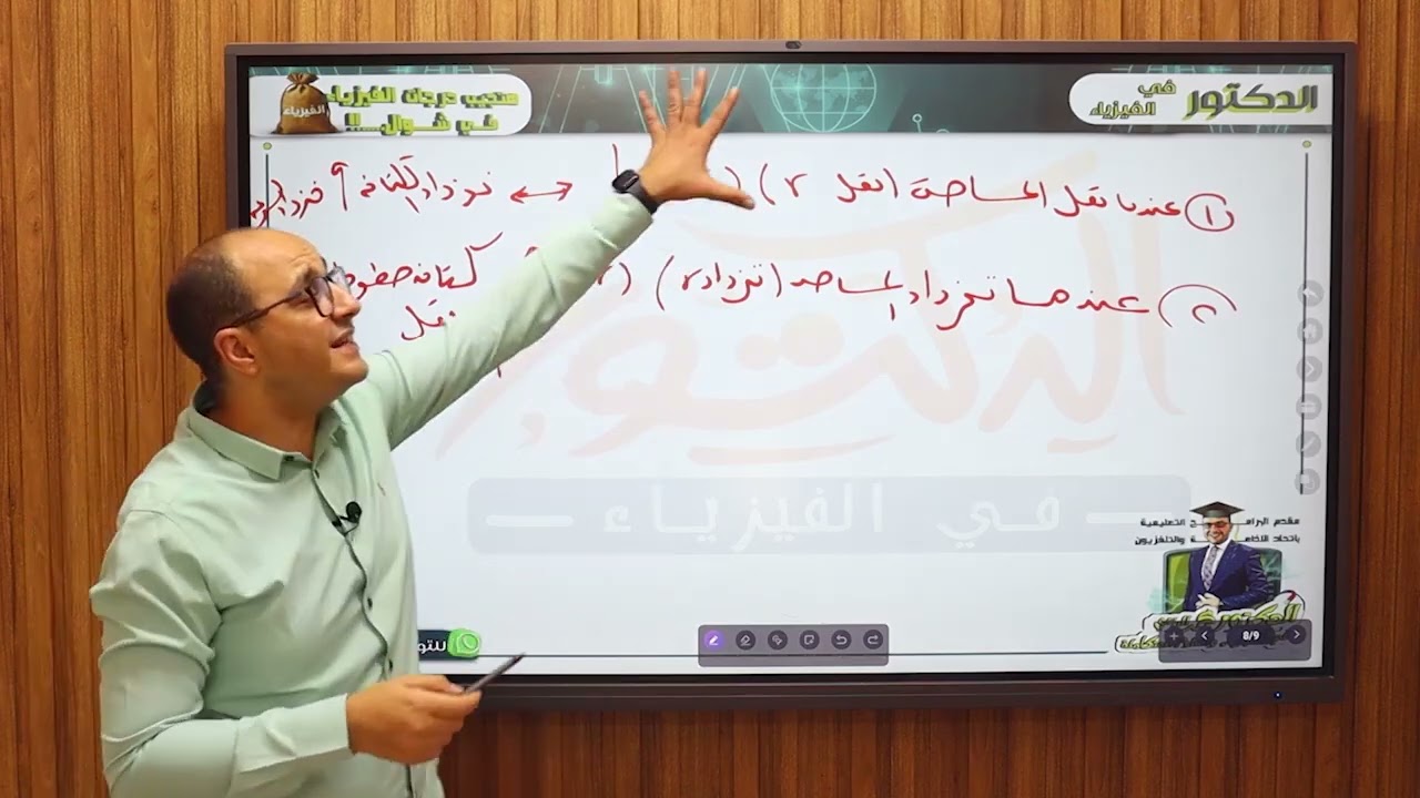 السريان ومعادلة الاستمرارية لطلاب 2ث درس هام وشرح سلس مع د / محمد الربعى مقدم البرامج التعليمية