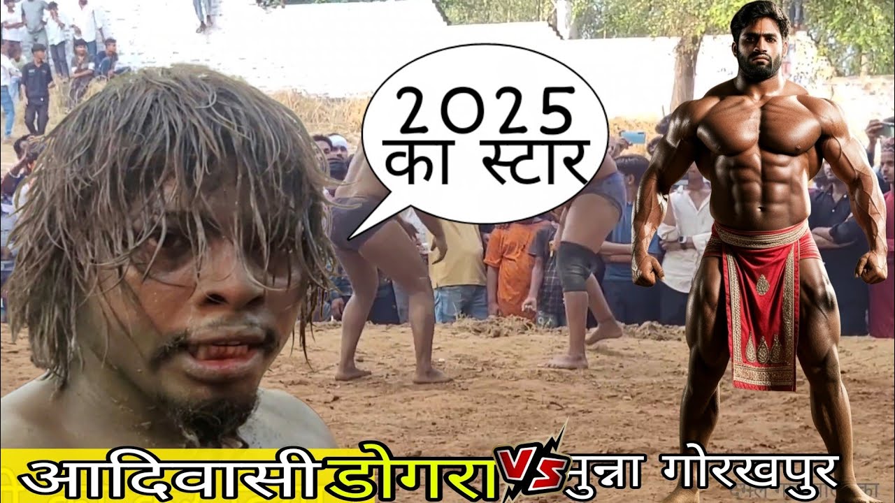आदिवासी डोगरा की नई कुश्ती //chim chim dogra bhutani adivasi ki new Khusti dangal 