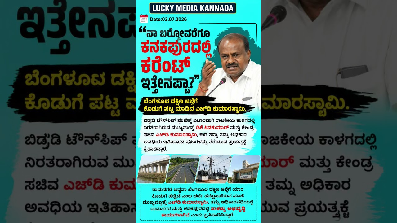 #shortsfeed #shorts #short #karnataka #kannada #news #new #bjp #congress #election #viral #news