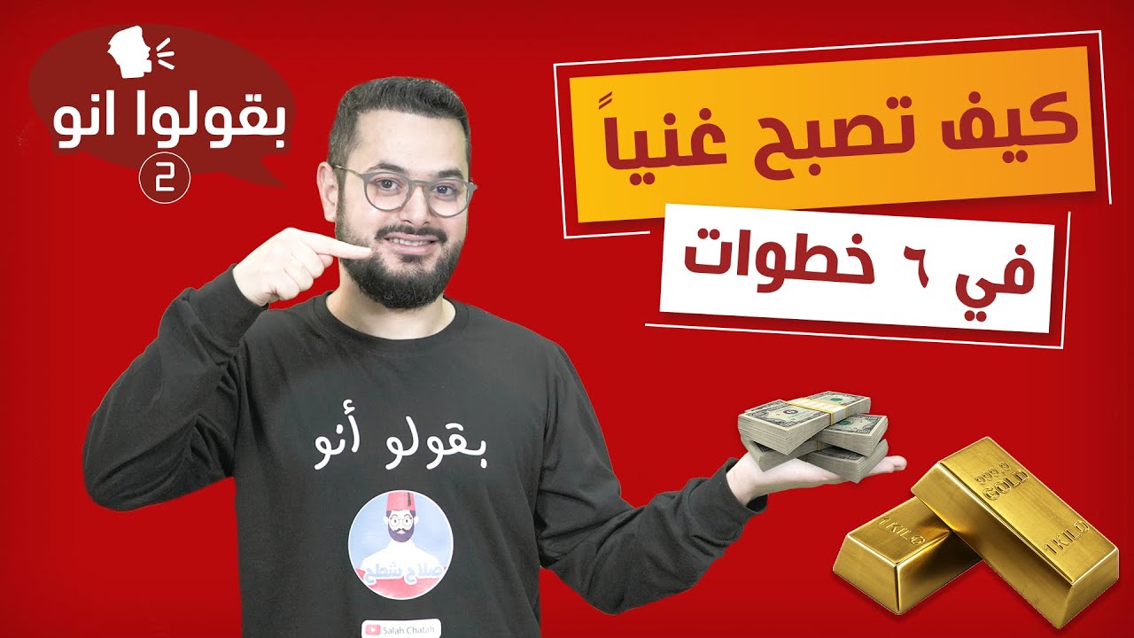 ست خطوات أساسية لسلوك الإنفاق الواعي كي تصبح غنياً💸💰