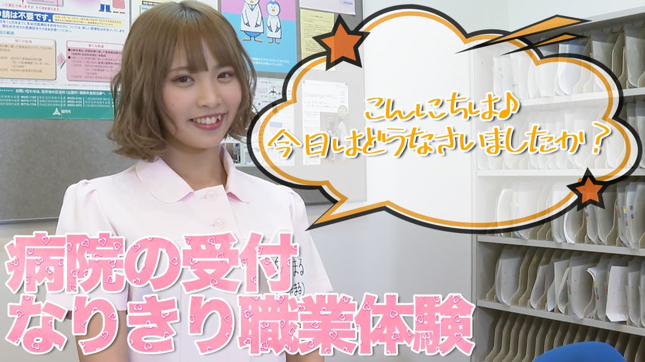 【初体験】実習服で病院の受付をしてみた！【向葵まる】