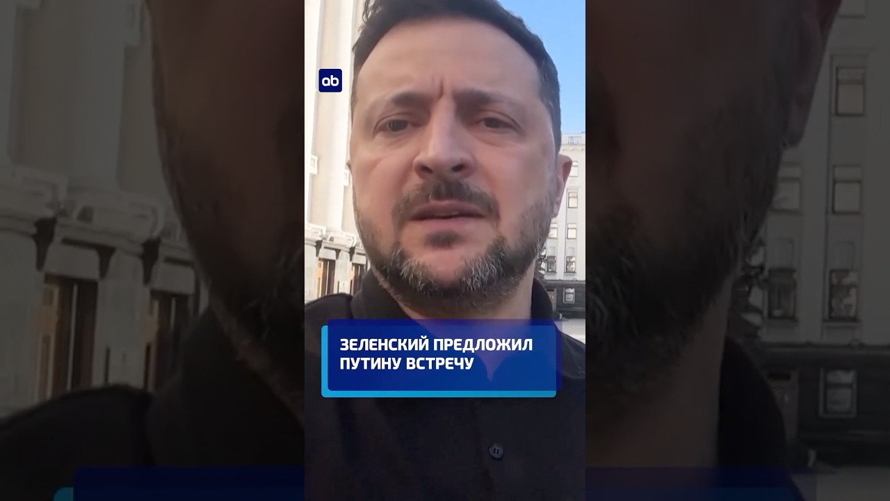 Зеленский предложил Путину встречу #зеленский #путин #войнавукраине #новости