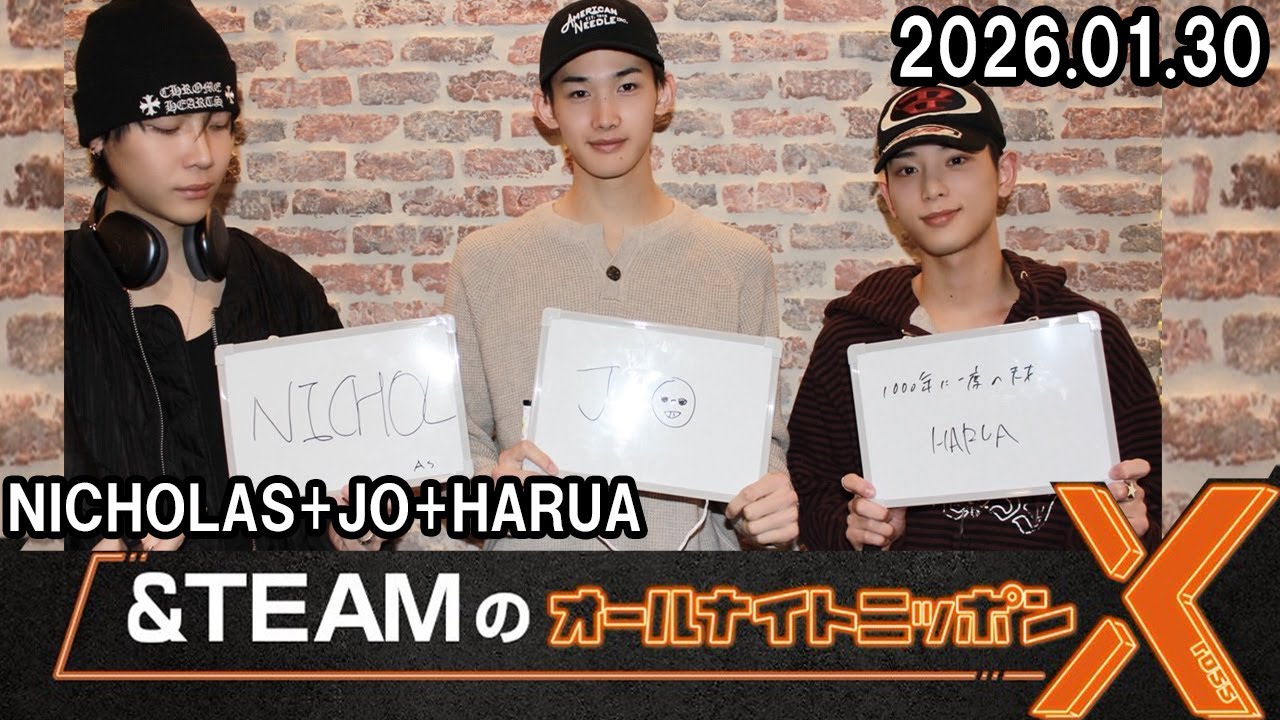 &TEAMのオールナイトニッポンX(クロス) 2026.01.30