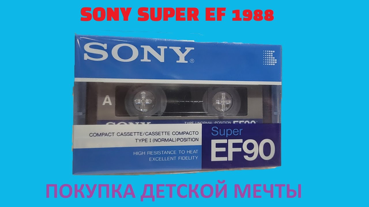 SONY SuperEF 1988! ПОКУПКА ДЕТСКОЙ МЕЧТЫ