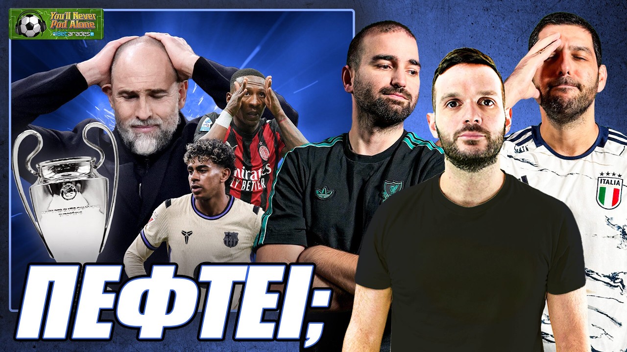 🚨 ΘΑ ΠΕΣΕΙ Η ΤΟΤΕΝΑΜ; Ζωντανή ΜΙΛΑΝ, δύσκολα ΜΠΑΡΤΣΑ - ΡΕΑΛ, αρχίζει το καλό στο CHAMPIONS LEAGUE!