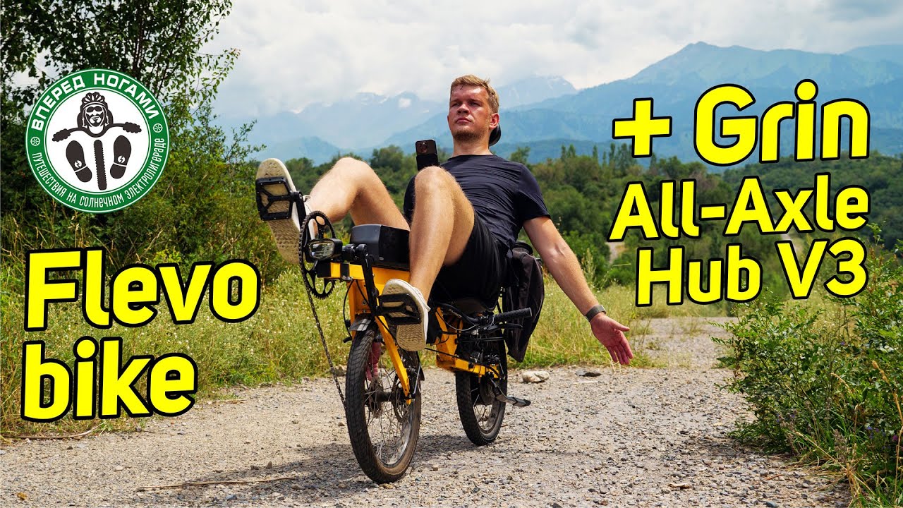 😳Очень необычный электровелосипед! ⚡ Flevo bike + Grin All-Axle Hub V3