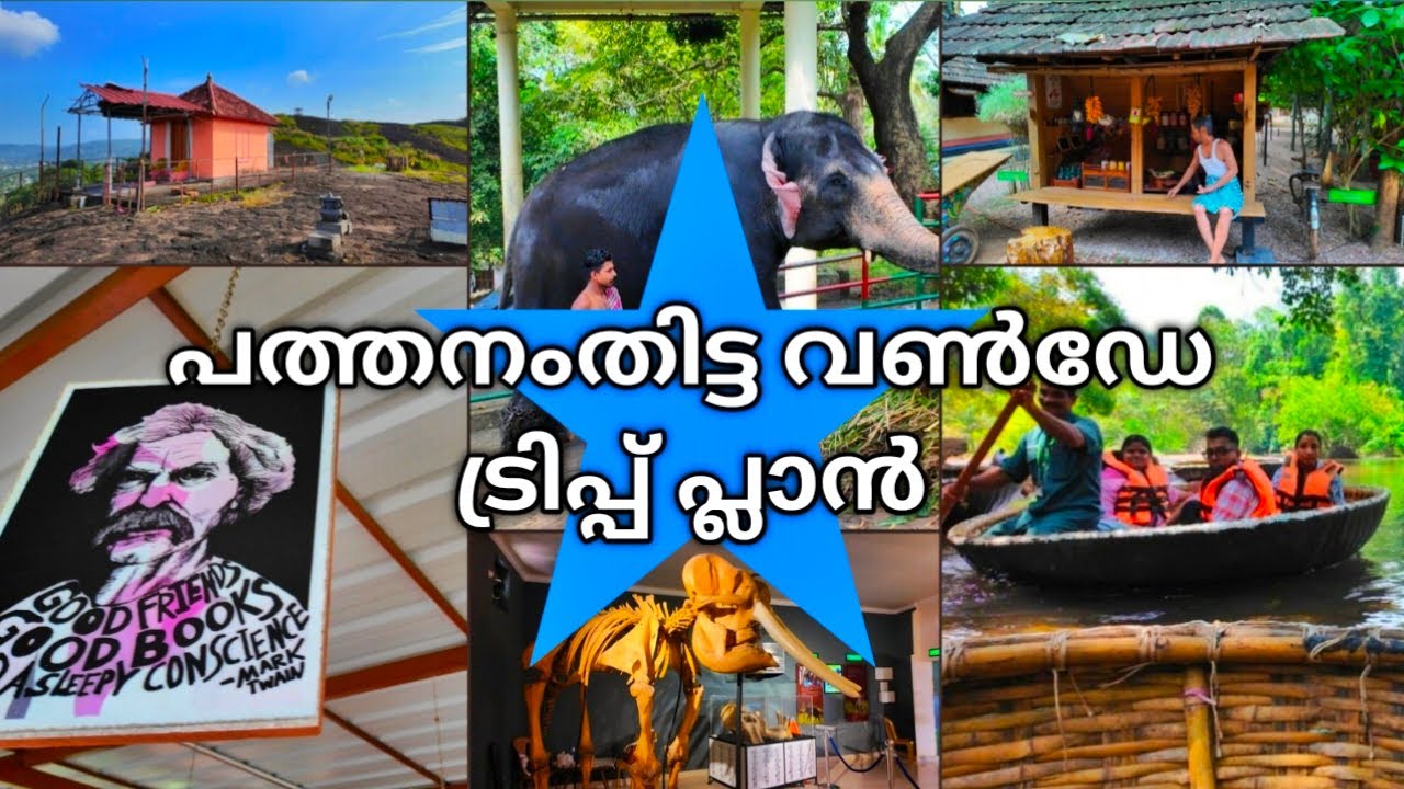 പത്തനംതിട്ട | Pathanamthitta tourist places | Pathanamthitta travel guide | Konni | Keralatourism