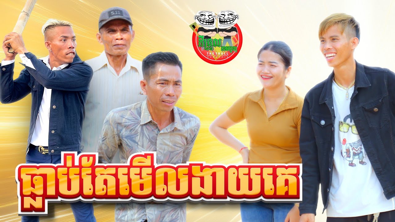 ធ្លាប់តែមើលងាយគេ 😂 By itel P55