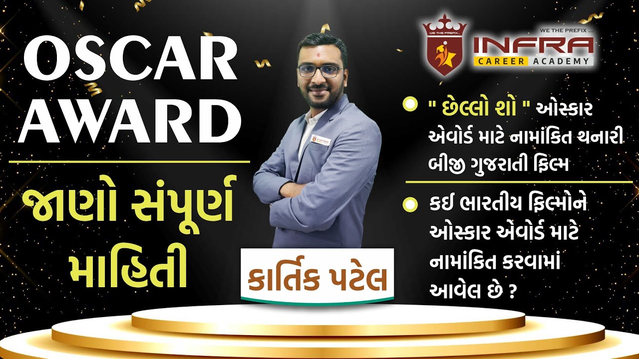 OSCAR AWARD- Full Details / Last Film Show -Gujarati Movie / Indian Movies in Oscar- By Kartik Patel