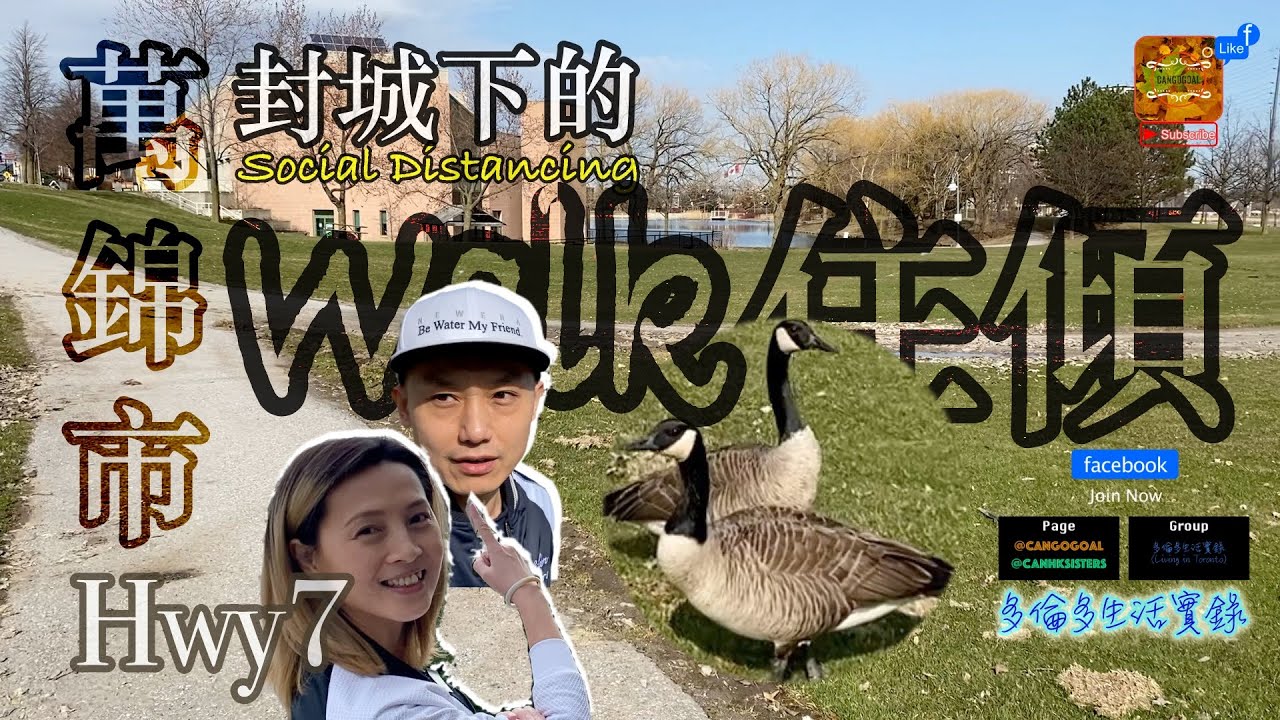 回流加拿大｜walk住傾｜封城下的萬錦市Hwy7｜多倫多生活實錄｜Cangogoal