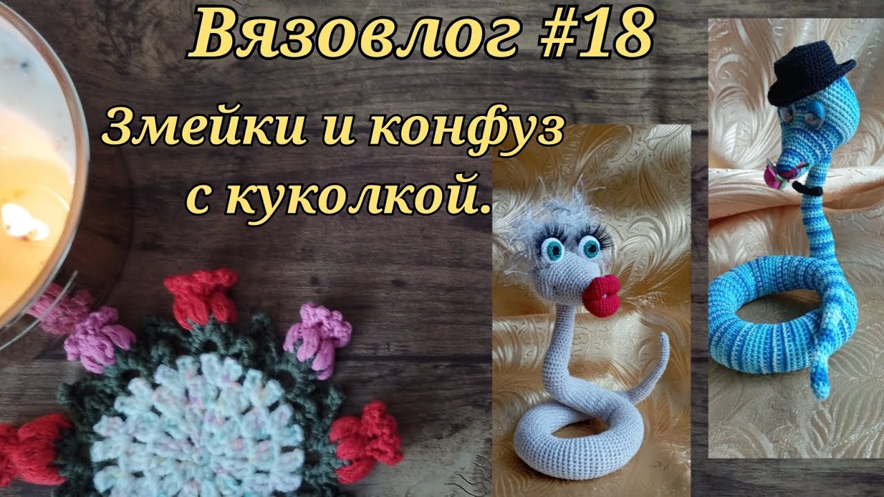 Вяжу 
