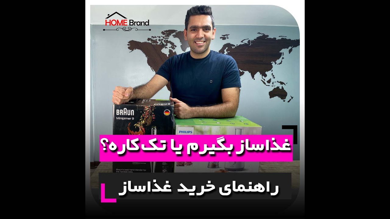 آشپزخونه ت به كدوم نياز داره ؟غذا ساز يا تك كاره؟