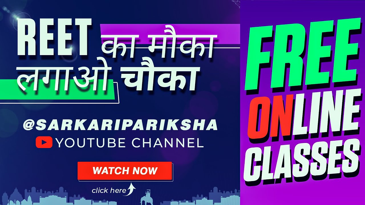 REET 2022 Free Online Classes🤩 | कैसे करें तैयारी | REET 2022 | CDP, Psychology